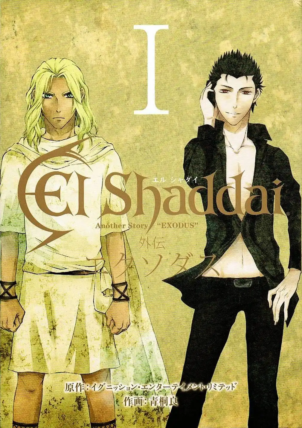 El Shaddai Gaiden - Exodus Chapter 1 1